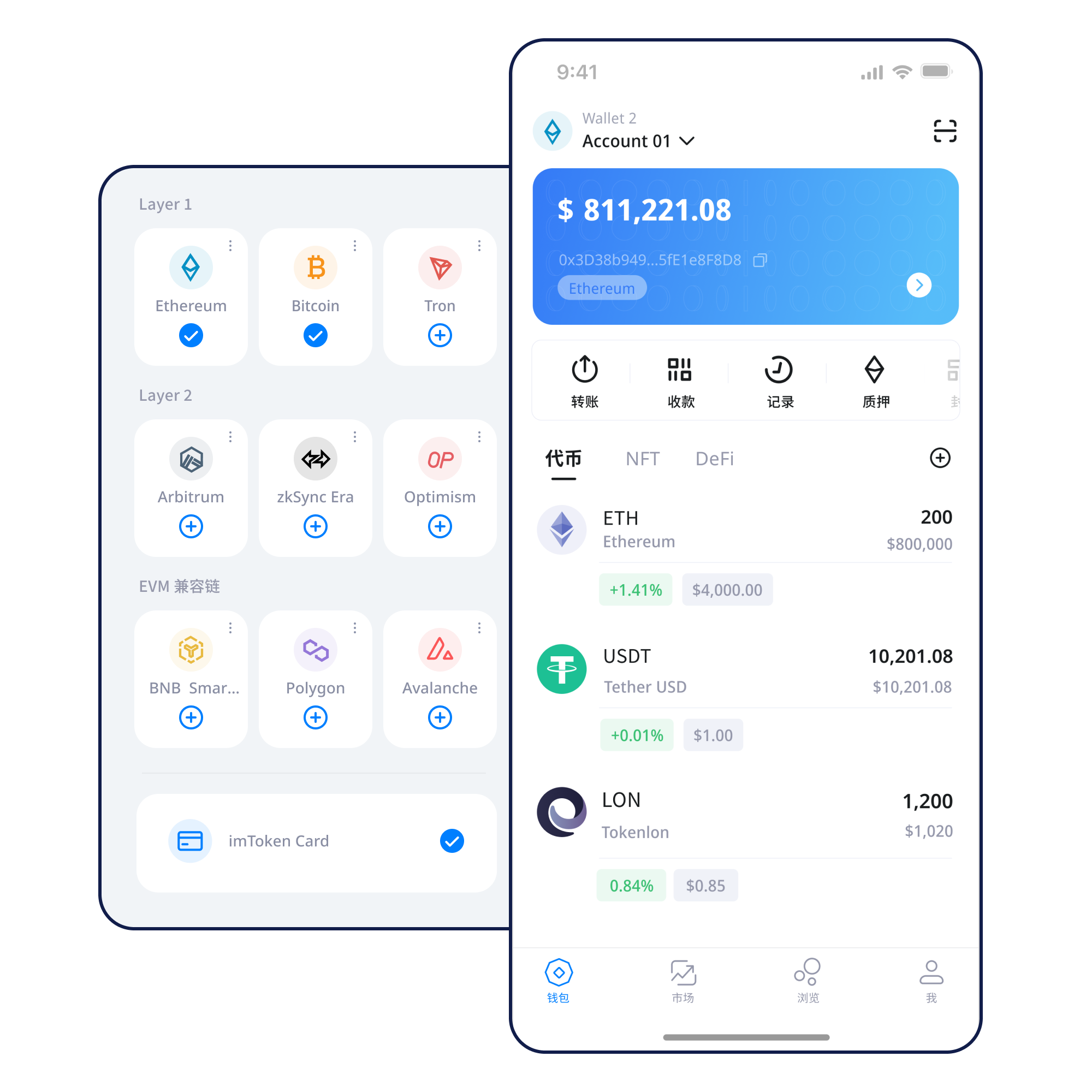 imToken 钱包应用界面展示